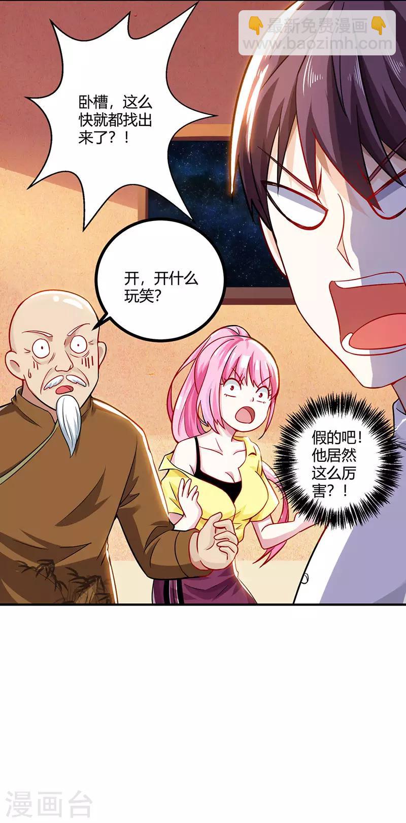 🍣天才狂医 第10话 接受考验 第14页