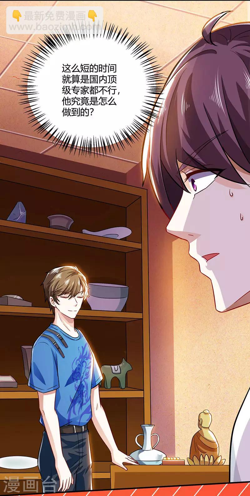 🍣天才狂医 第10话 接受考验 第16页