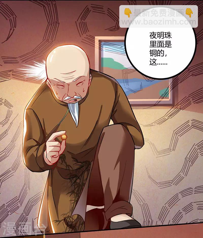 🍣天才狂医 第10话 接受考验 第22页