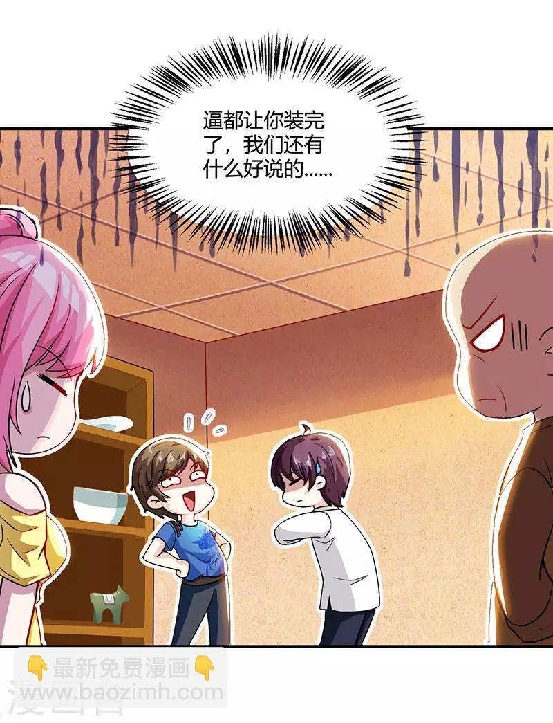 🍣天才狂医 第10话 接受考验 第24页