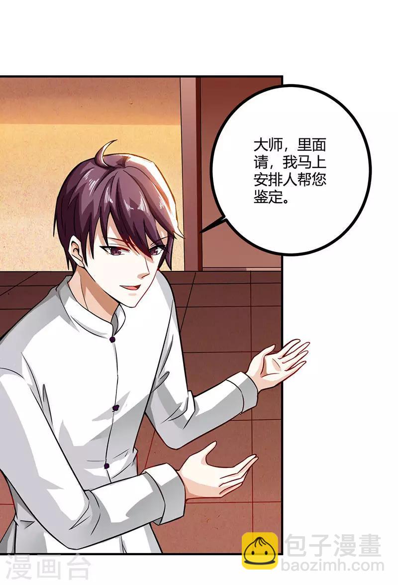 🍣天才狂医 第10话 接受考验 第25页