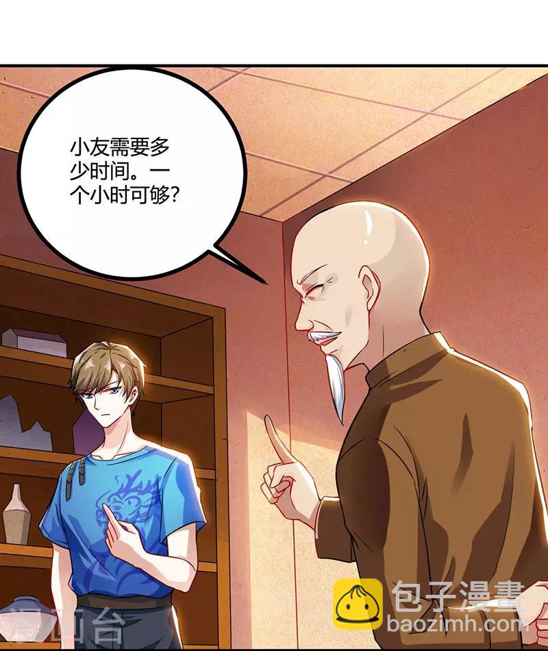 🍣天才狂医 第10话 接受考验 第7页