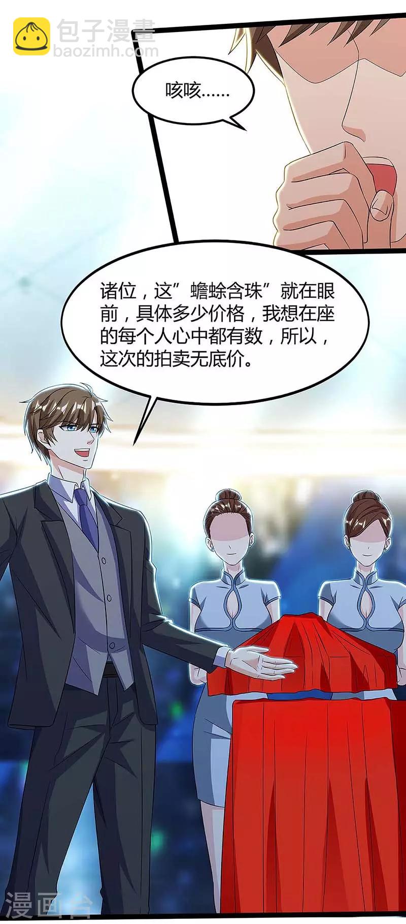 🍣天才狂医 第100话 100亿，成交 第11页