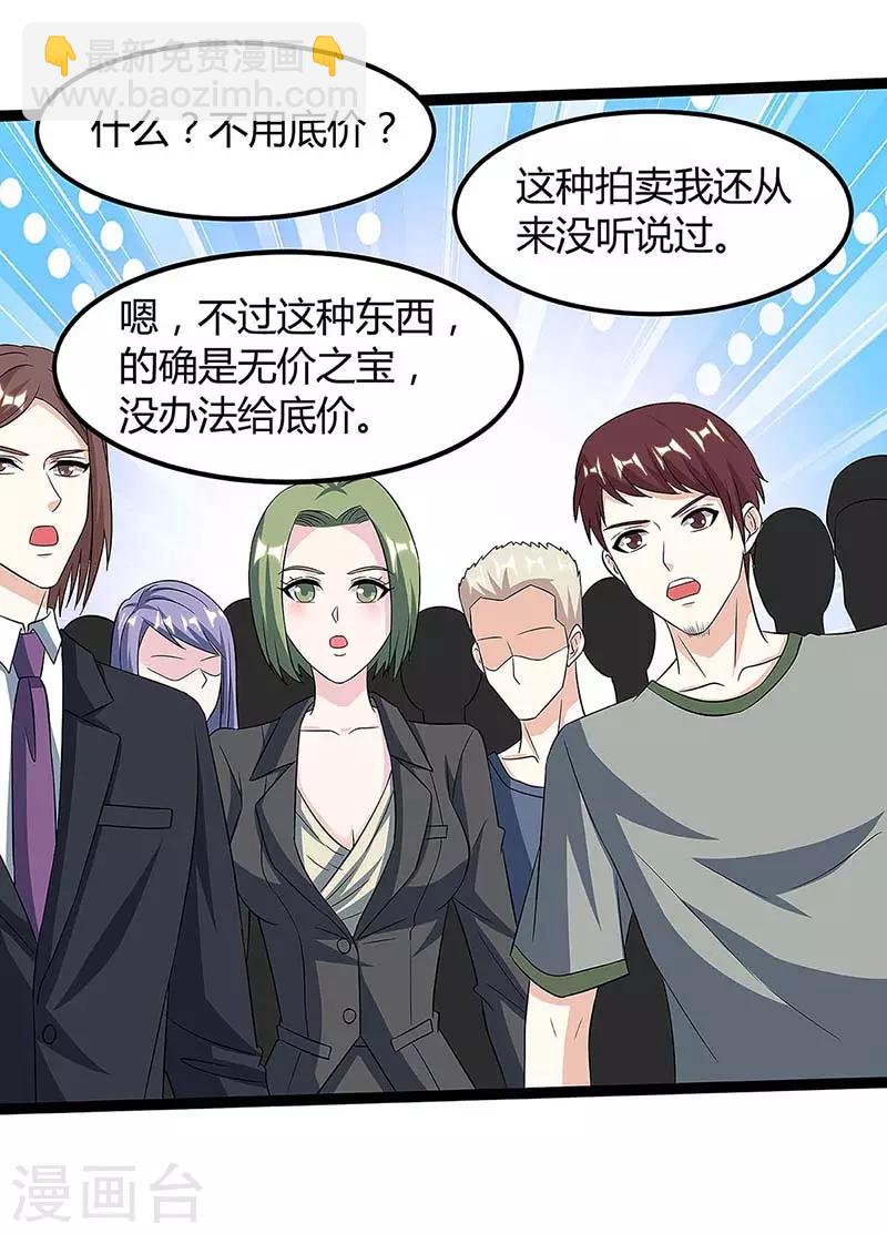 🍣天才狂医 第100话 100亿，成交 第12页