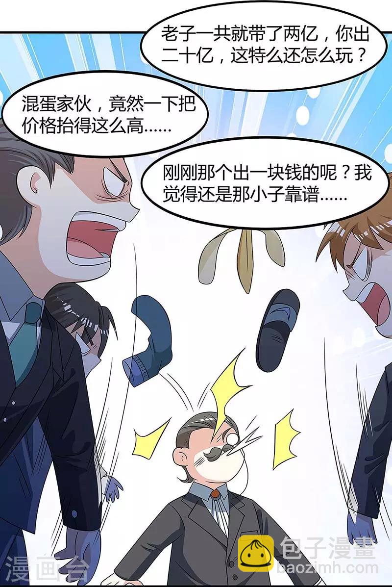 🍣天才狂医 第100话 100亿，成交 第17页