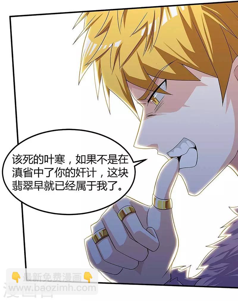 🍣天才狂医 第100话 100亿，成交 第19页