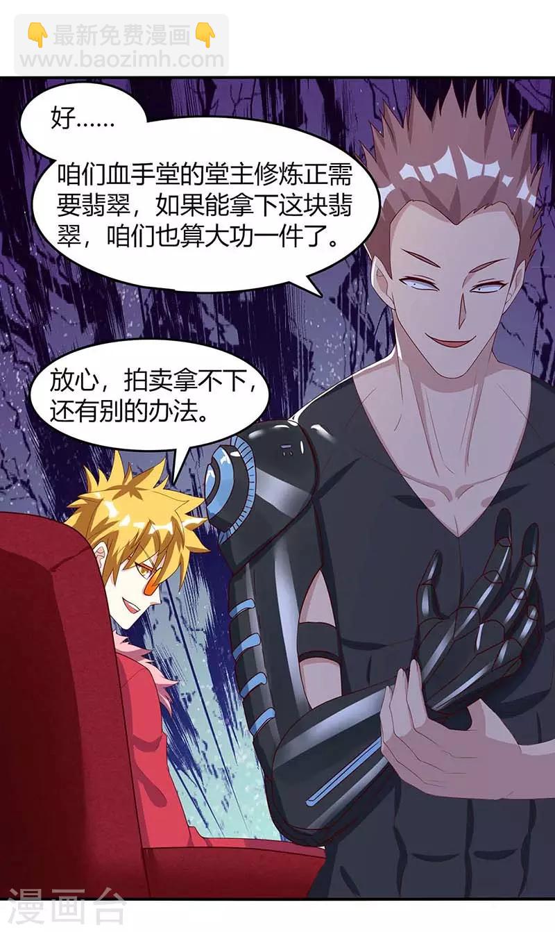 🍣天才狂医 第100话 100亿，成交 第21页