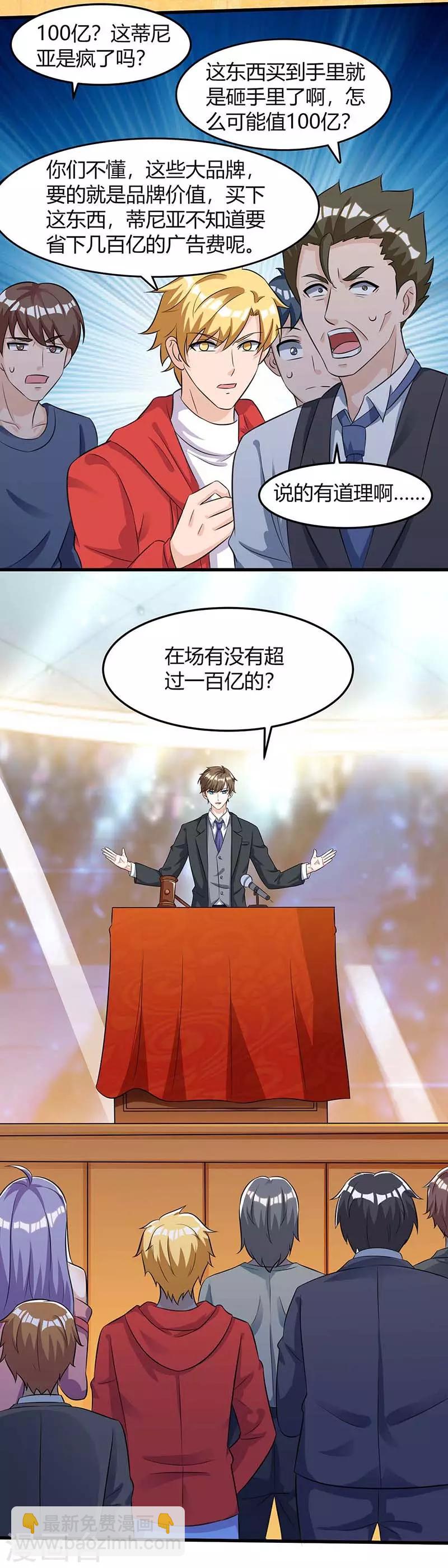 🍣天才狂医 第100话 100亿，成交 第29页