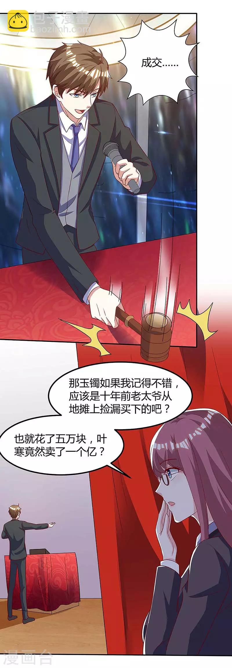 🍣天才狂医 第100话 100亿，成交 第3页