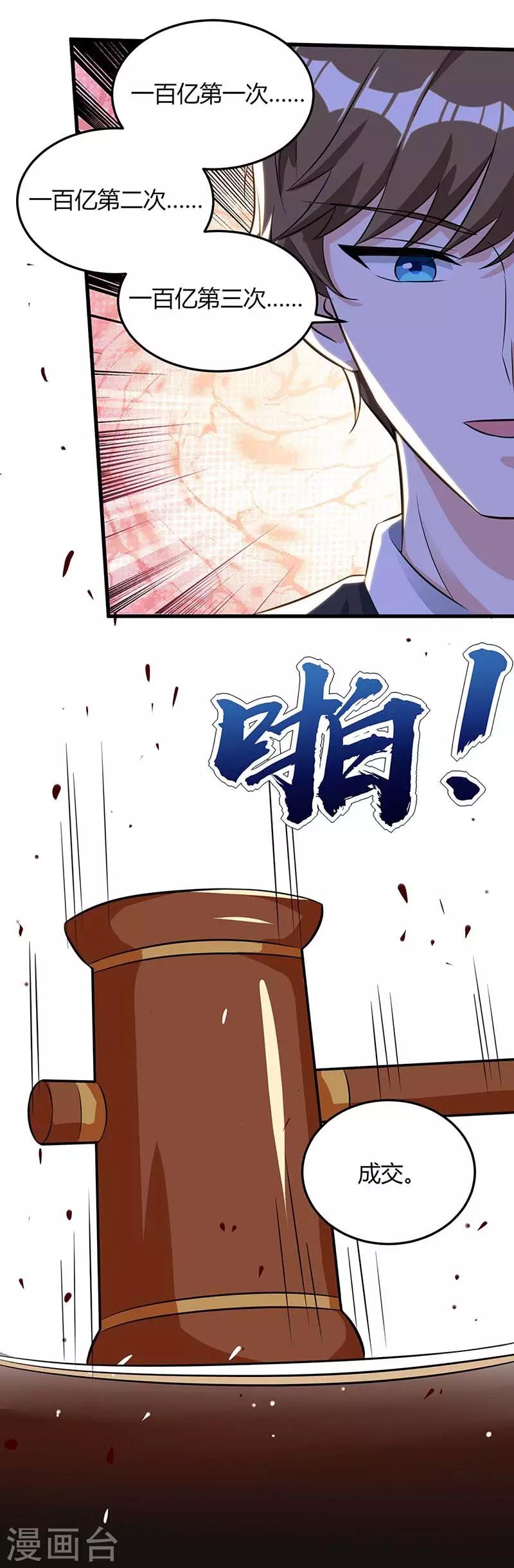 🍣天才狂医 第100话 100亿，成交 第30页