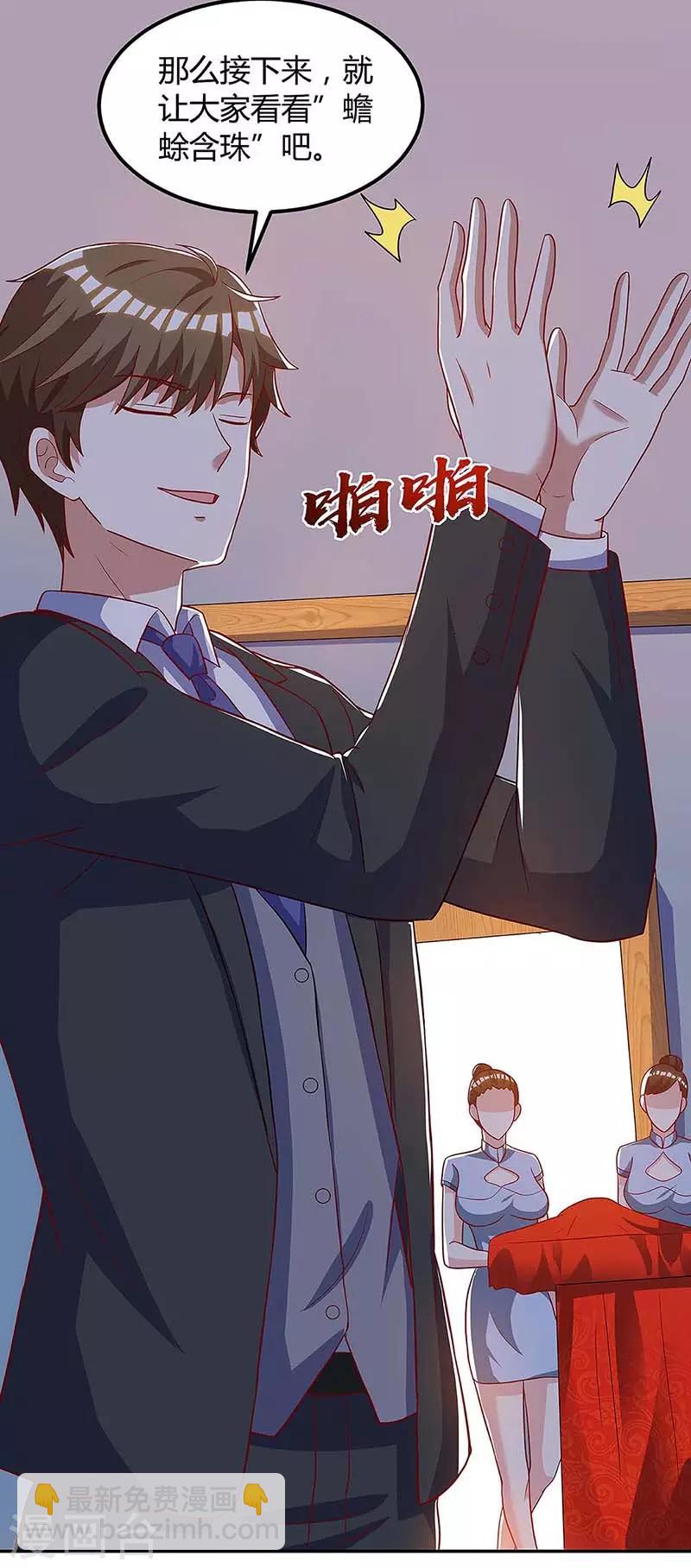 🍣天才狂医 第100话 100亿，成交 第6页
