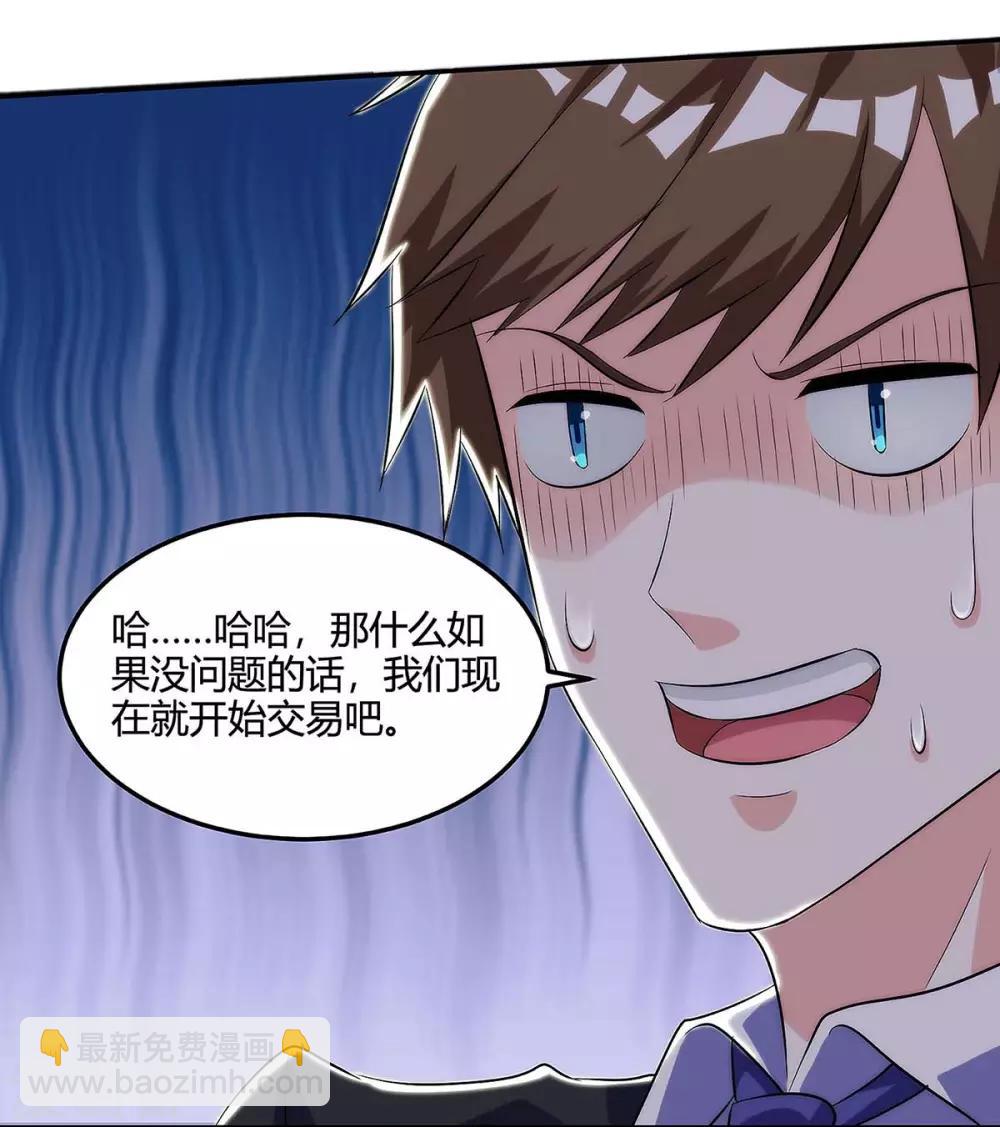 🍣天才狂医 第102话 宝物失窃 第13页