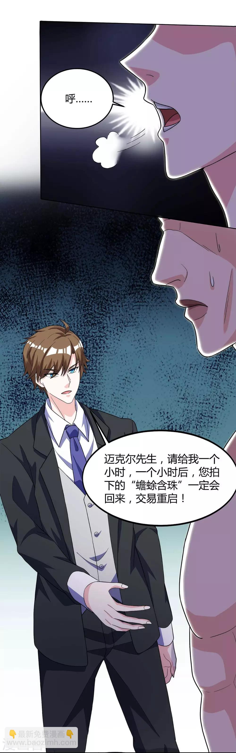 🍣天才狂医 第102话 宝物失窃 第21页