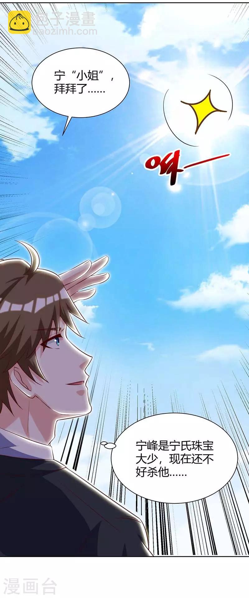 🍣天才狂医 第104话 时间来不及了 第12页
