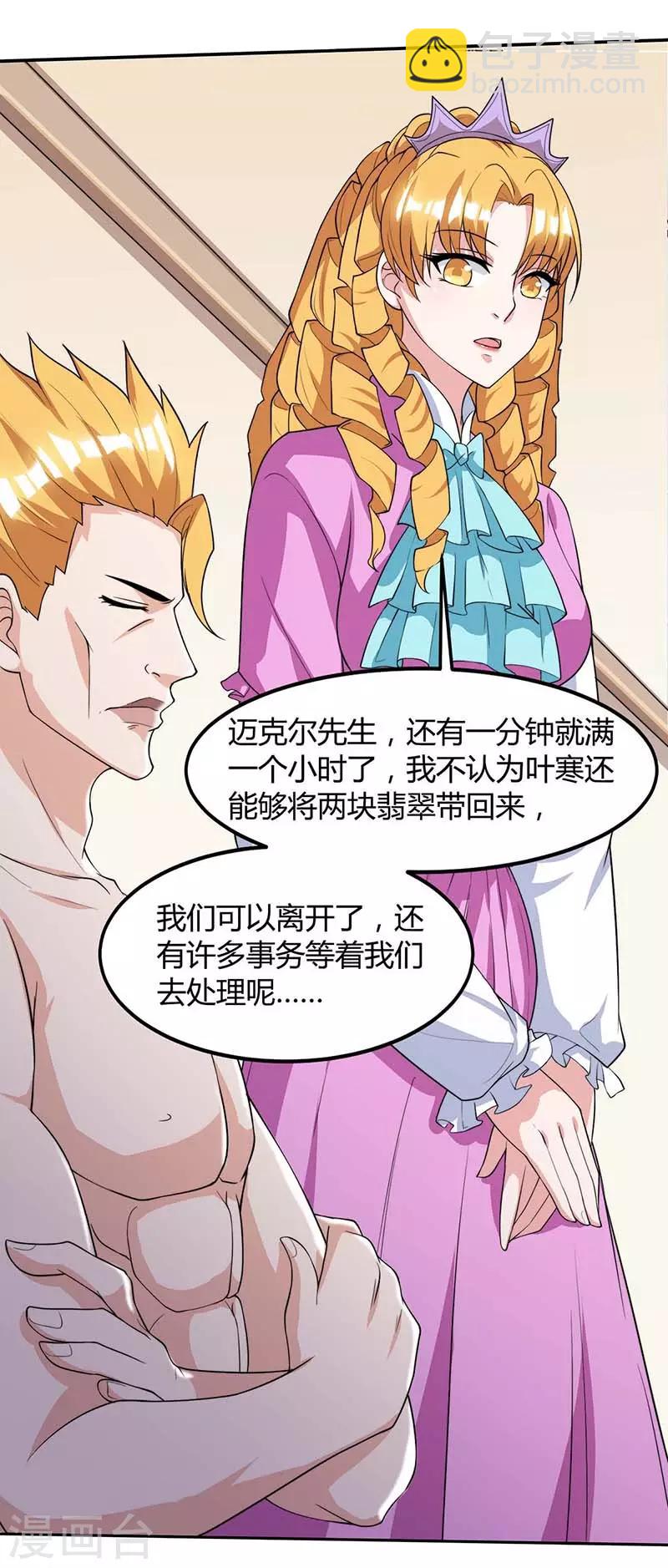 🍣天才狂医 第104话 时间来不及了 第14页