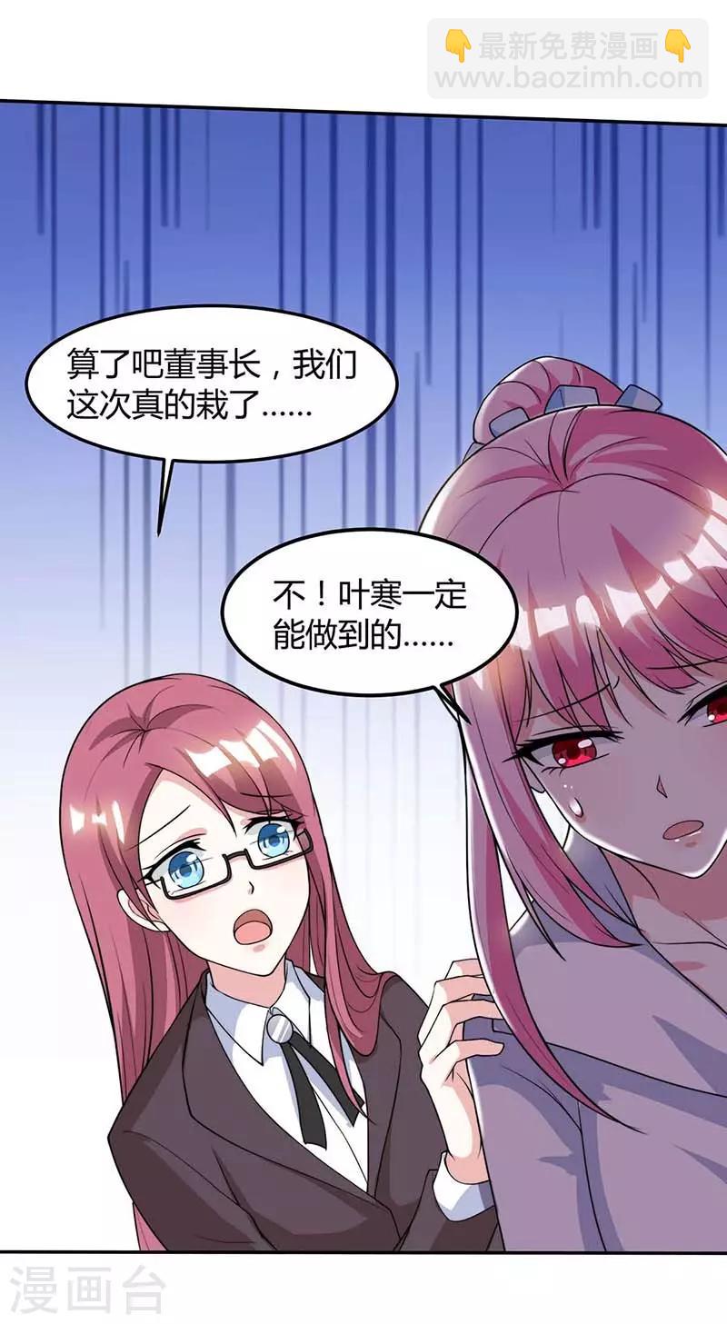 🍣天才狂医 第104话 时间来不及了 第17页