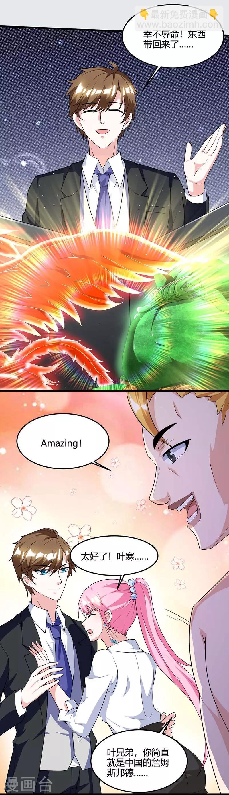 🍣天才狂医 第104话 时间来不及了 第22页
