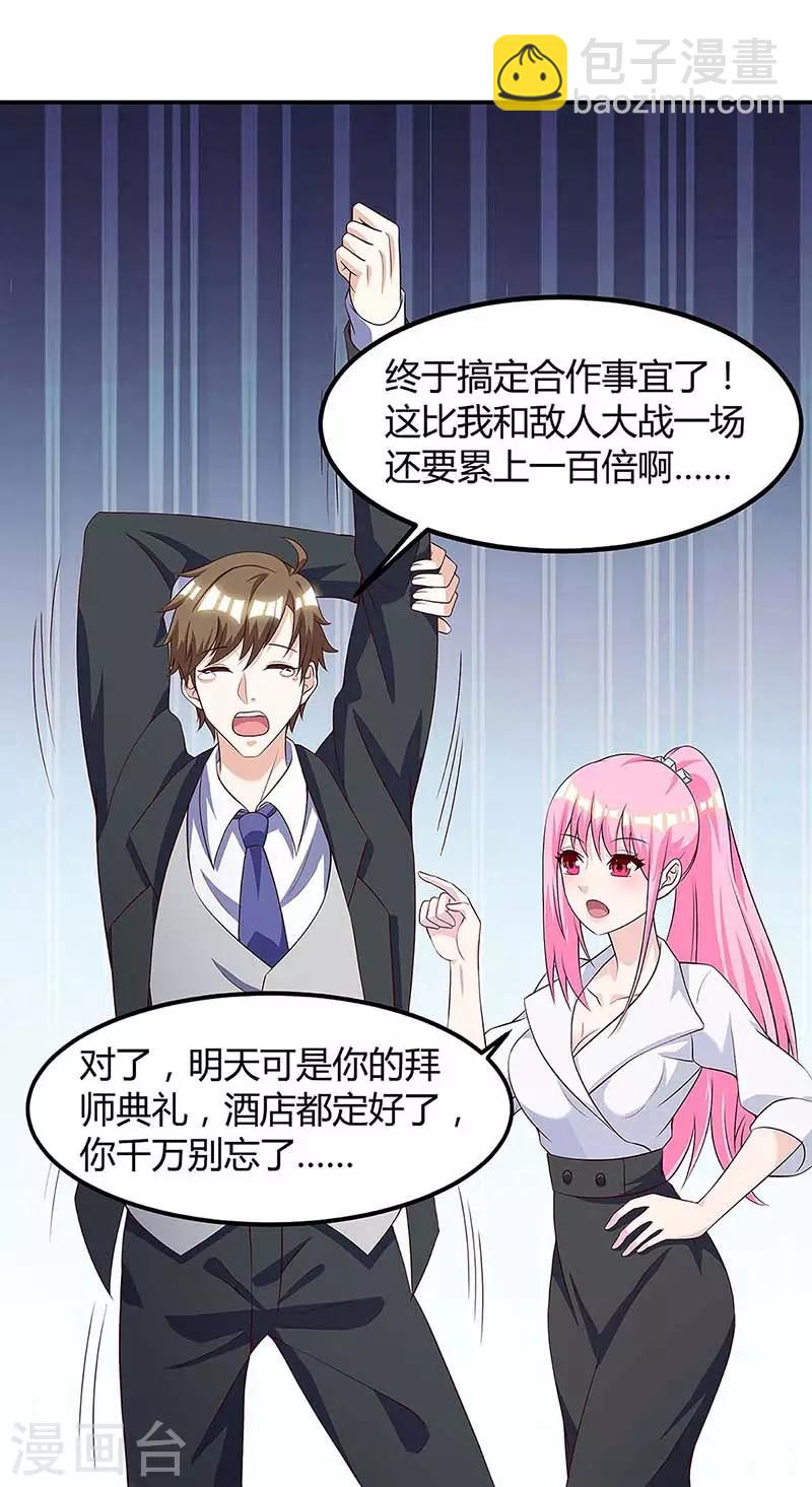 🍣天才狂医 第104话 时间来不及了 第25页