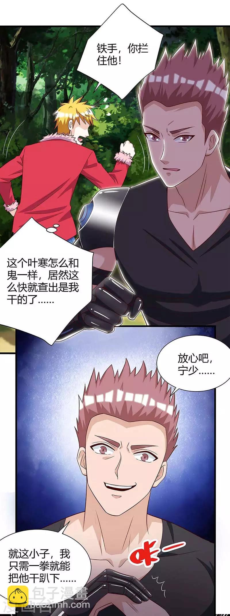 🍣天才狂医 第104话 时间来不及了 第6页