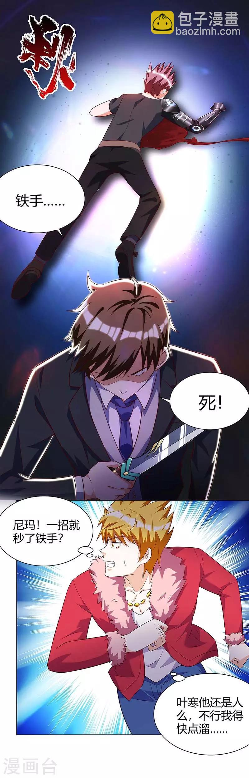 🍣天才狂医 第104话 时间来不及了 第9页