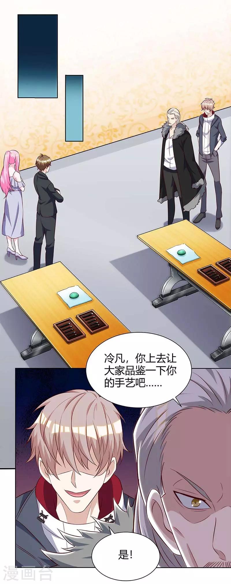 🍣天才狂医 第106话 过目不忘 第1页