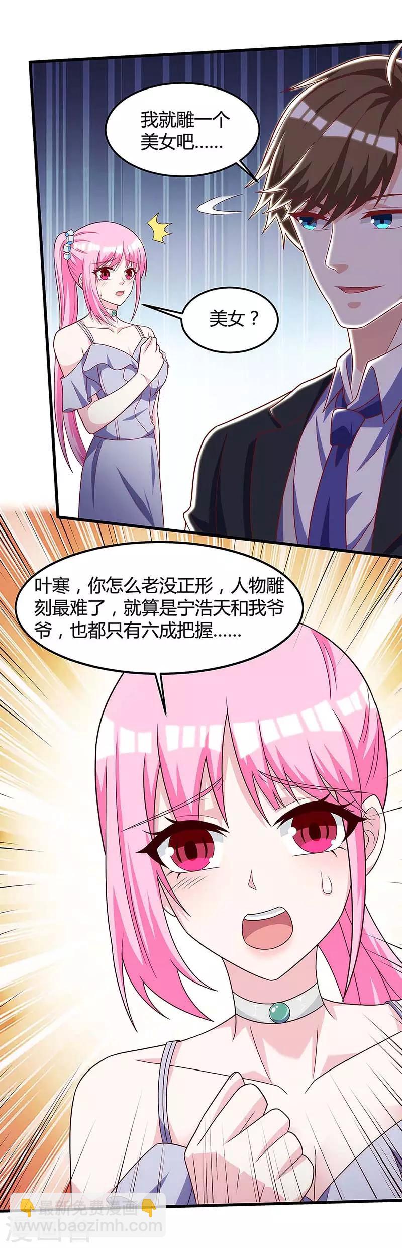 🍣天才狂医 第106话 过目不忘 第13页