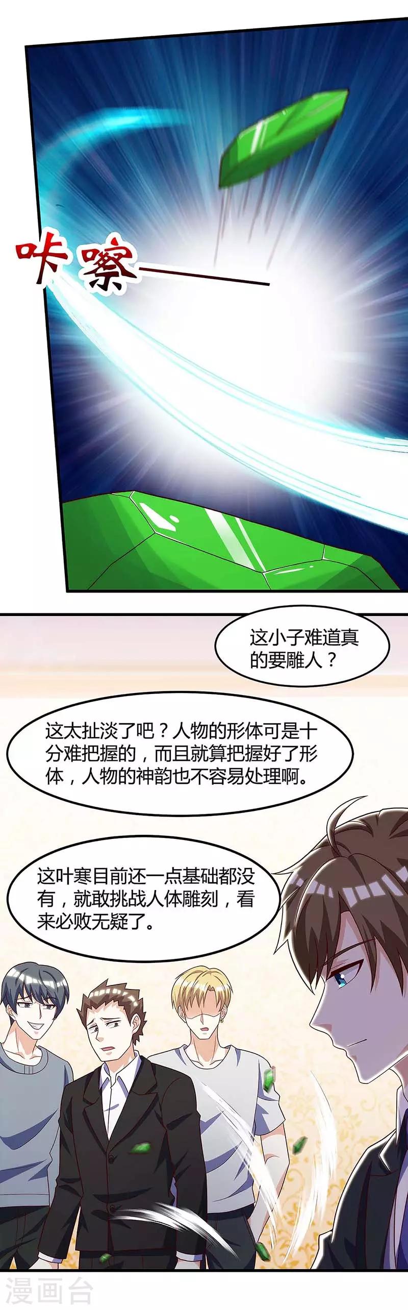 🍣天才狂医 第106话 过目不忘 第16页