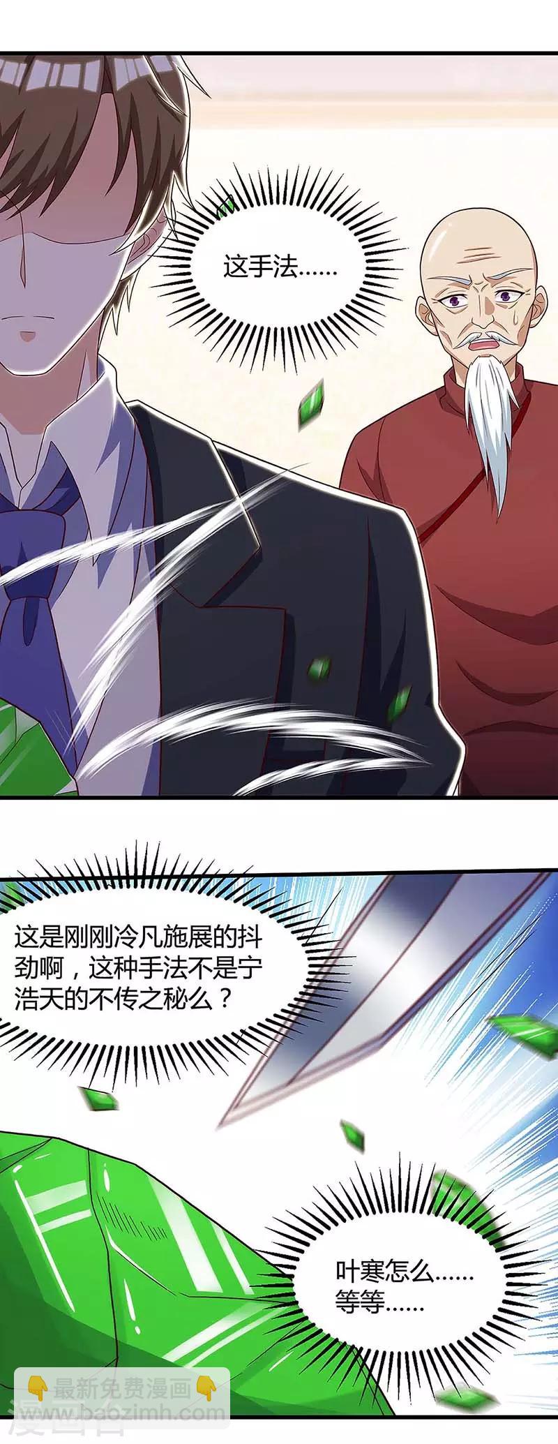 🍣天才狂医 第106话 过目不忘 第17页