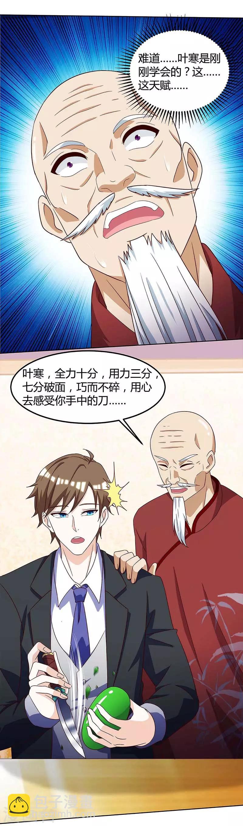 🍣天才狂医 第106话 过目不忘 第18页