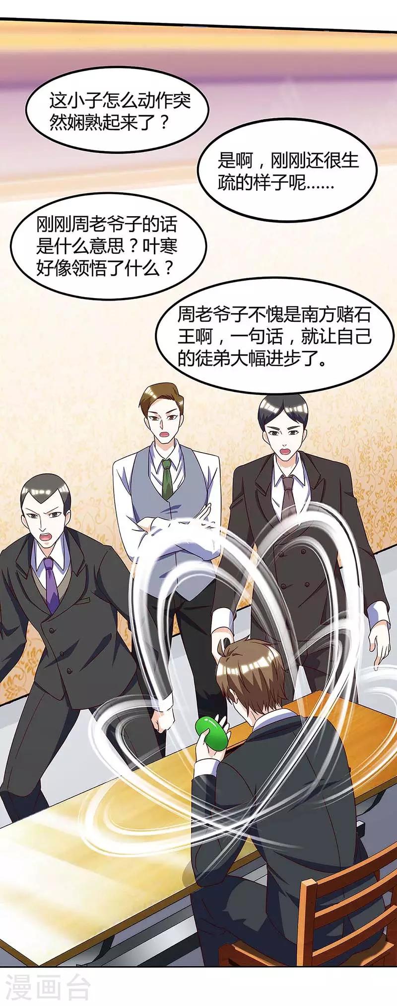 🍣天才狂医 第106话 过目不忘 第20页