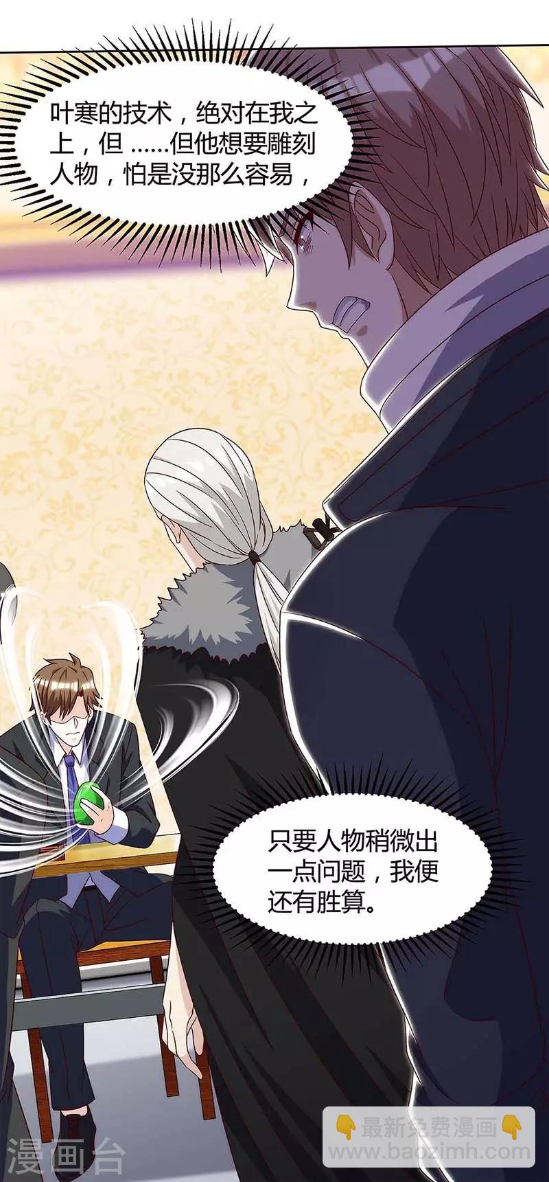 🍣天才狂医 第106话 过目不忘 第22页