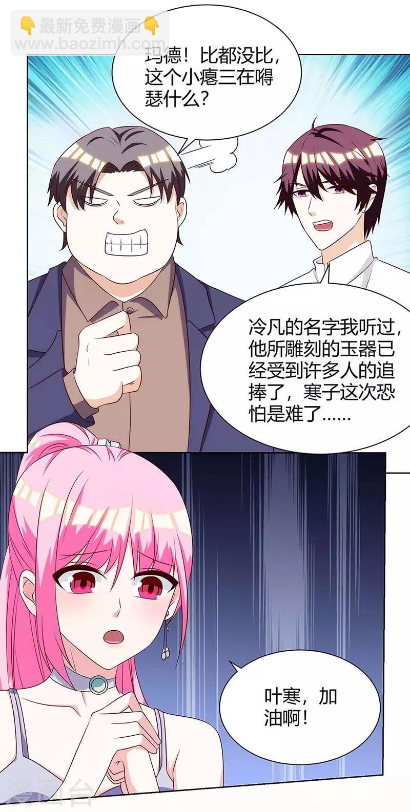 🍣天才狂医 第106话 过目不忘 第3页