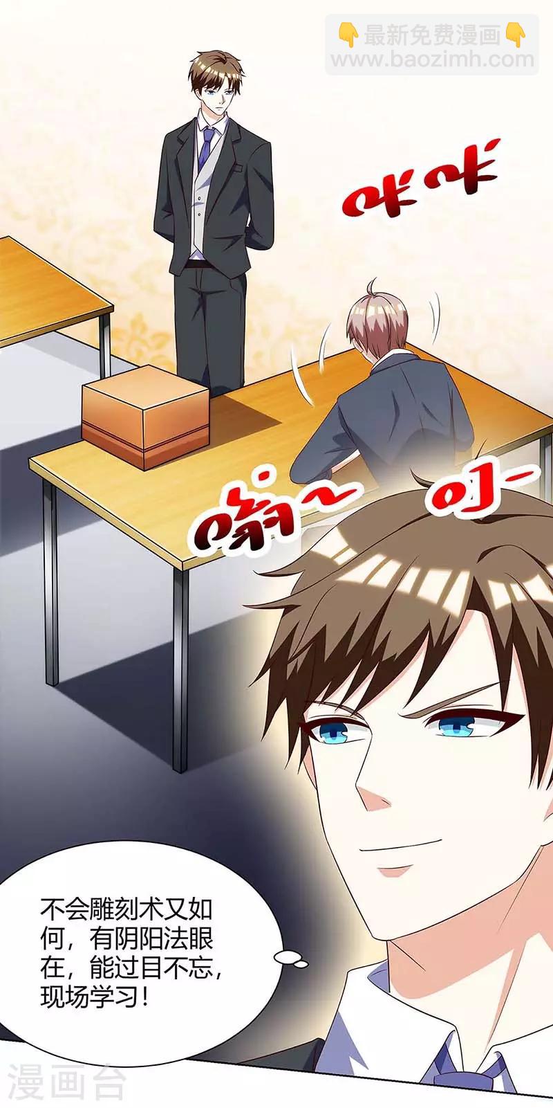 🍣天才狂医 第106话 过目不忘 第4页