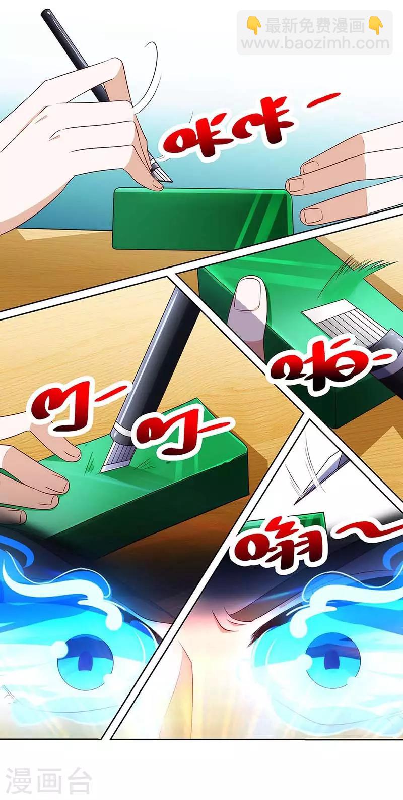 🍣天才狂医 第106话 过目不忘 第5页