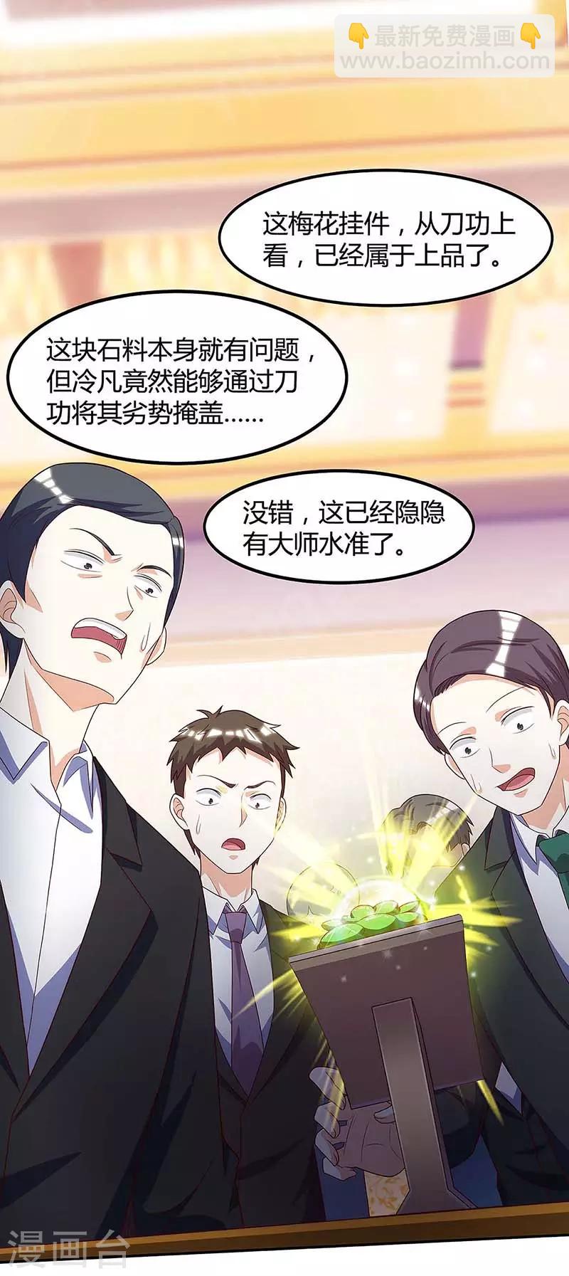 🍣天才狂医 第106话 过目不忘 第7页