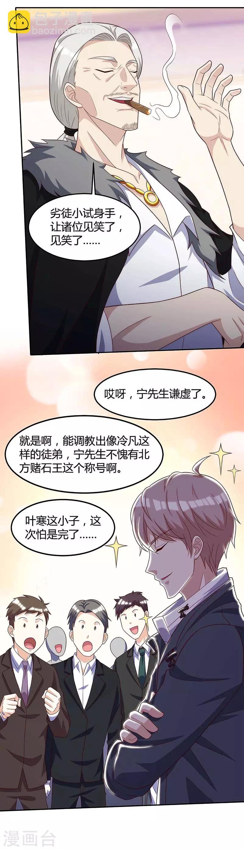 🍣天才狂医 第106话 过目不忘 第8页