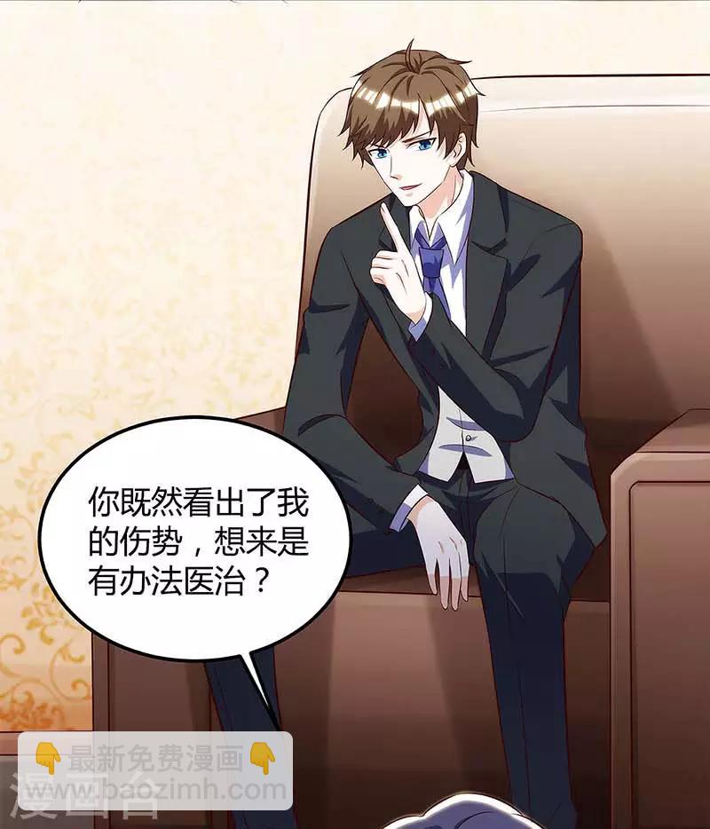 🍣天才狂医 第108话 平辈论交 第12页