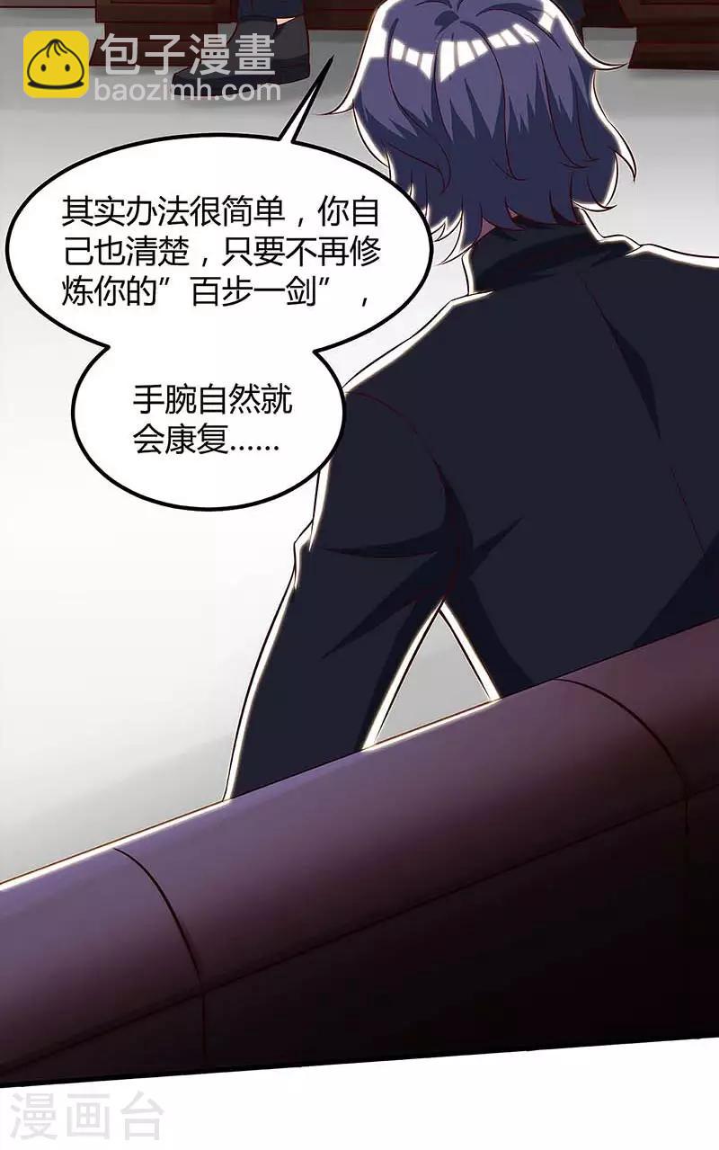 🍣天才狂医 第108话 平辈论交 第13页
