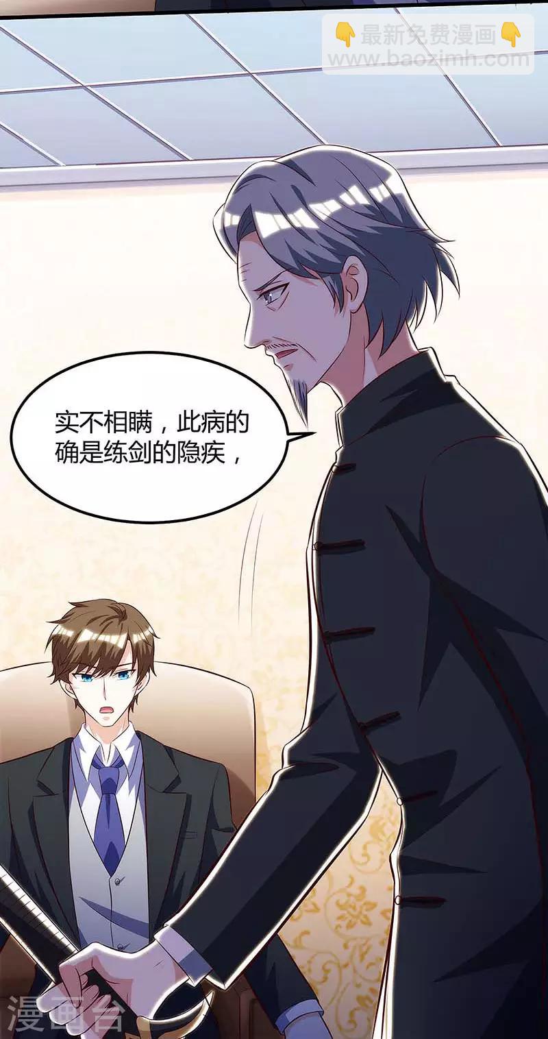 🍣天才狂医 第108话 平辈论交 第15页