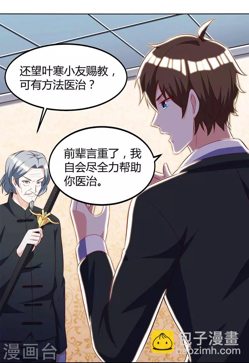 🍣天才狂医 第108话 平辈论交 第16页