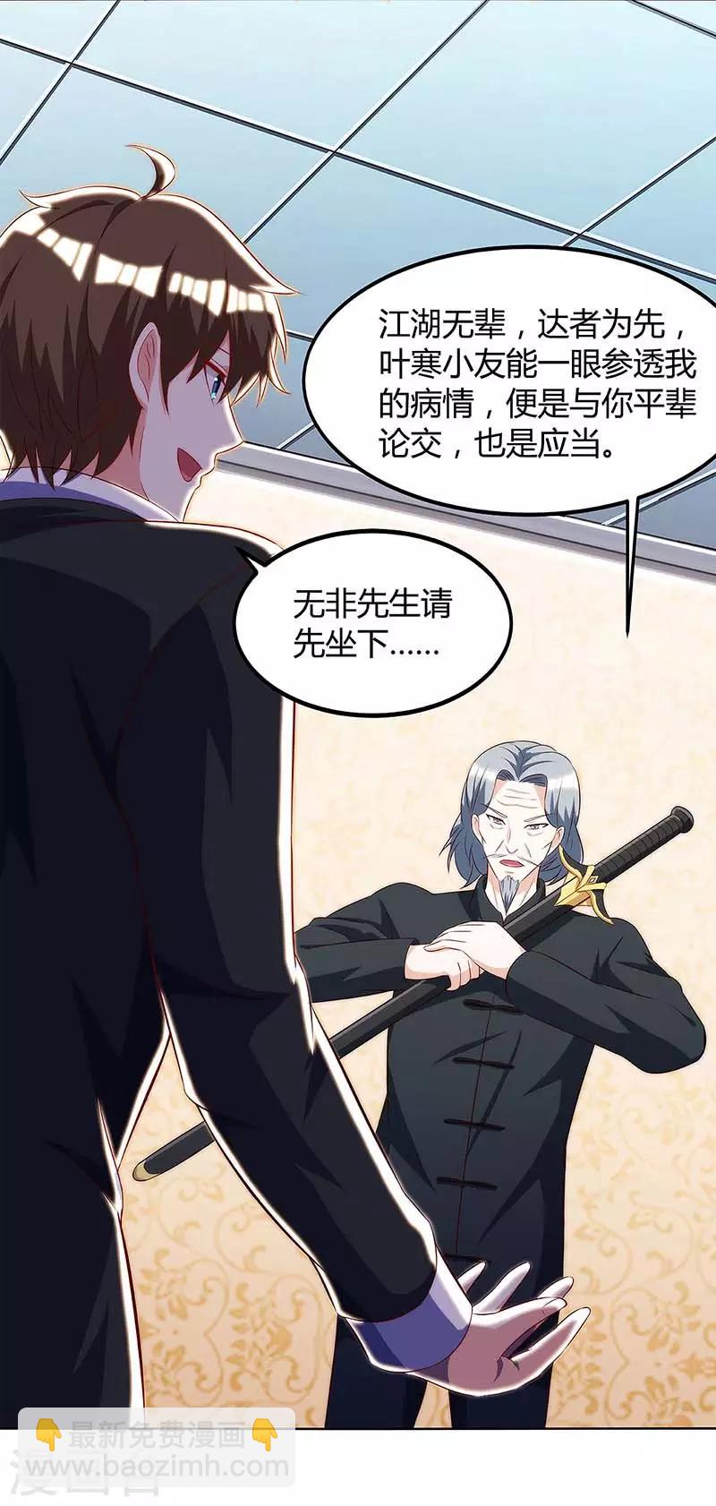 🍣天才狂医 第108话 平辈论交 第17页
