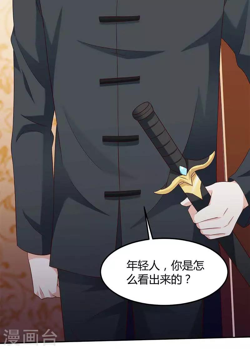 🍣天才狂医 第108话 平辈论交 第2页