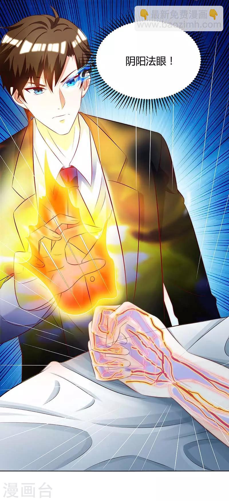 🍣天才狂医 第108话 平辈论交 第21页