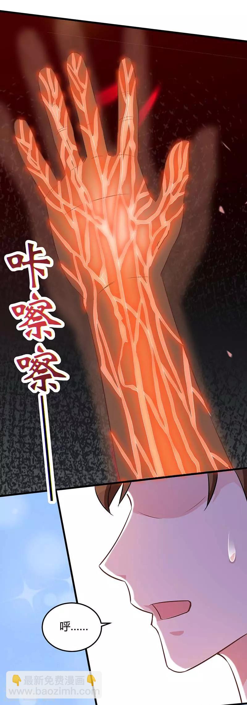 🍣天才狂医 第108话 平辈论交 第25页