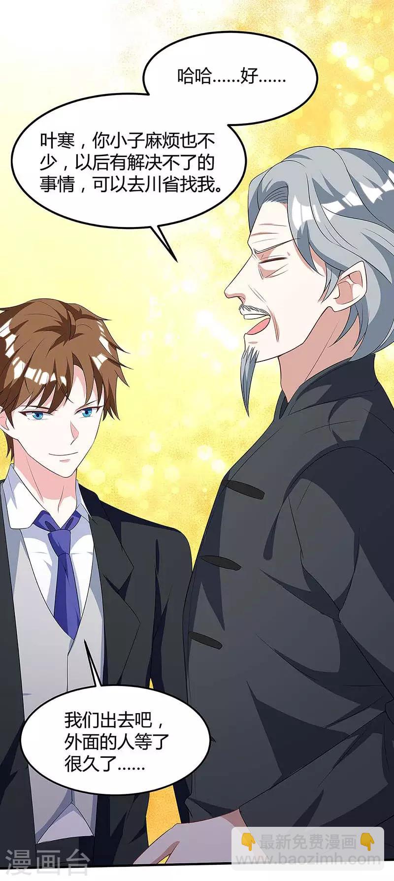 🍣天才狂医 第108话 平辈论交 第29页