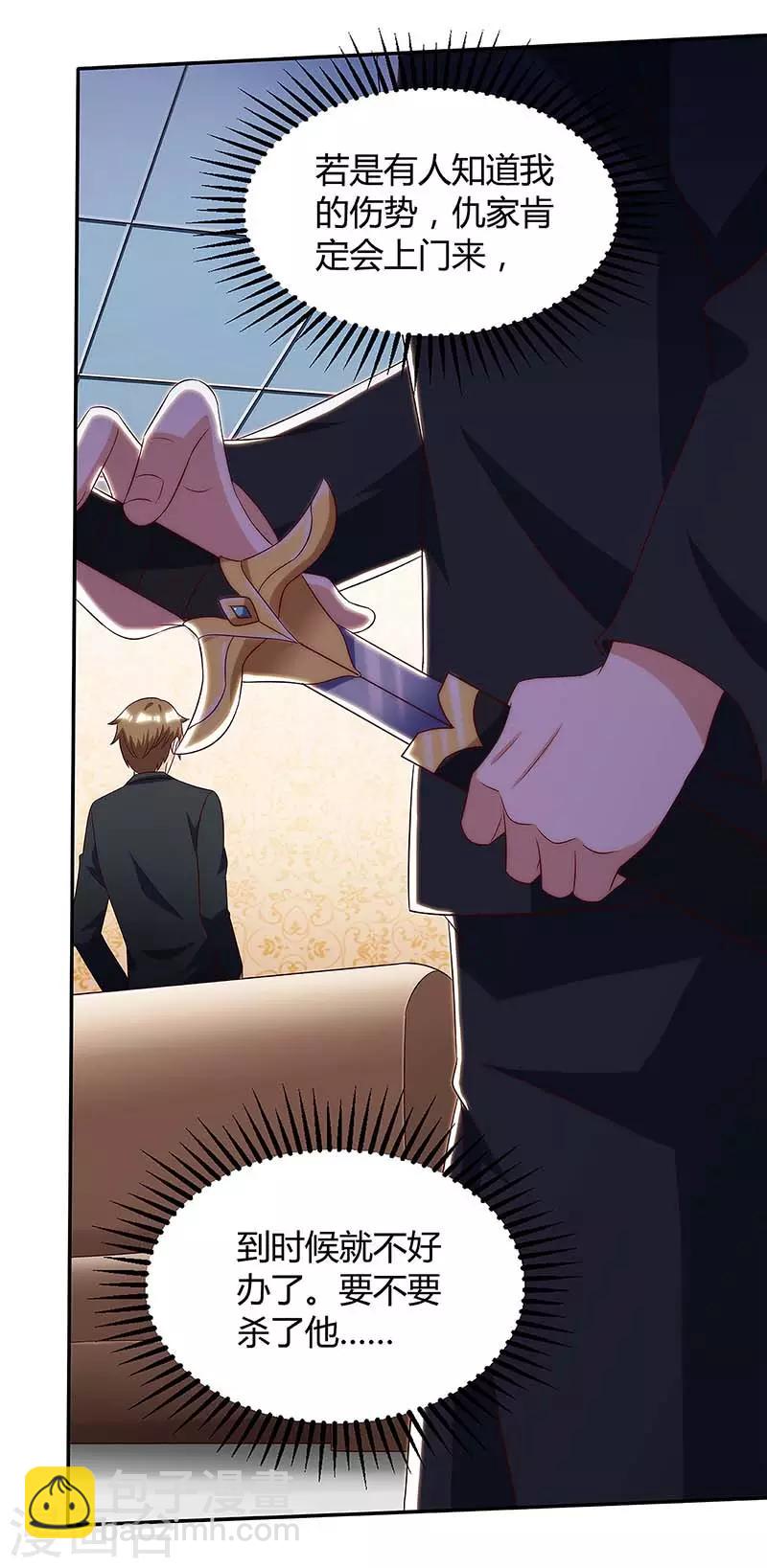 🍣天才狂医 第108话 平辈论交 第3页