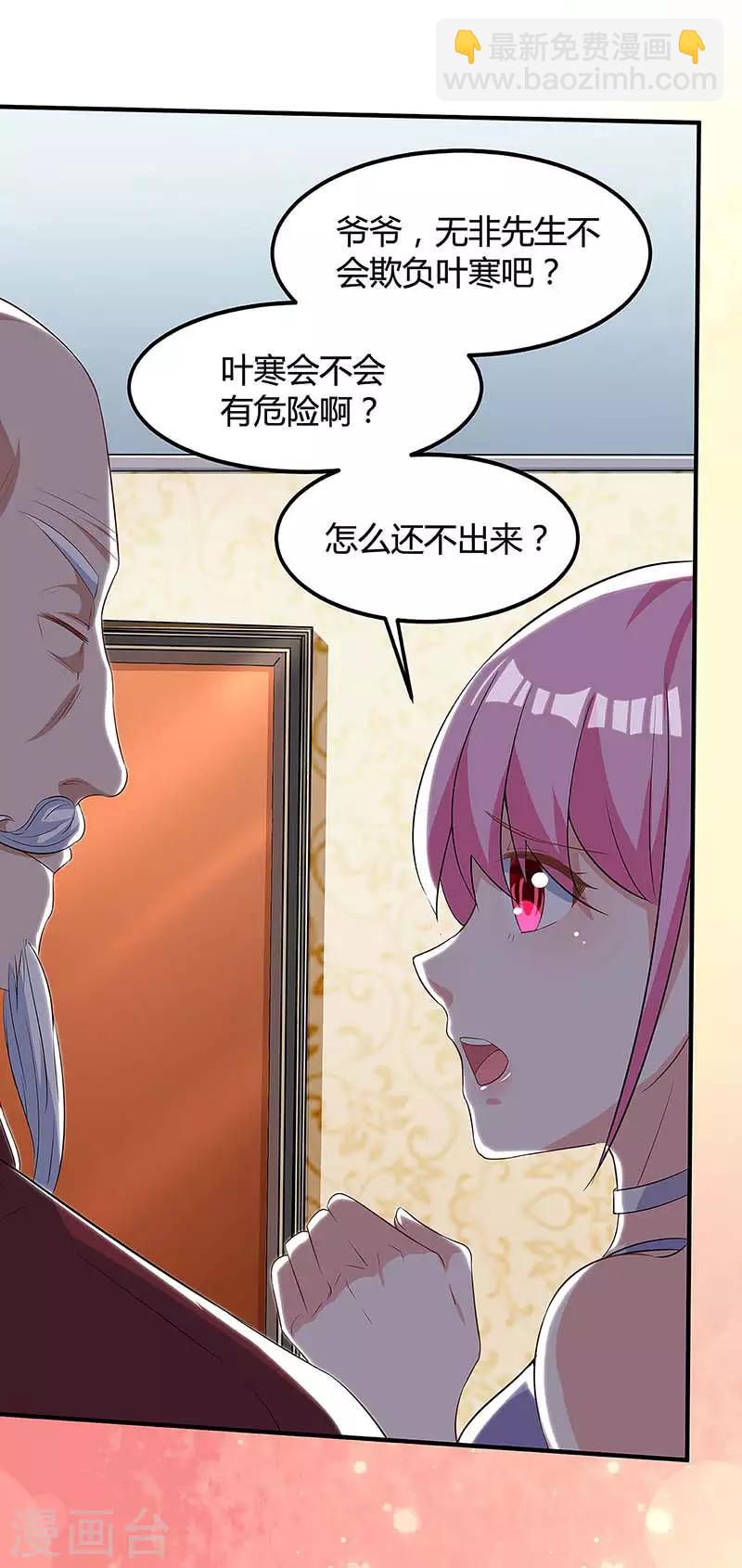 🍣天才狂医 第108话 平辈论交 第31页