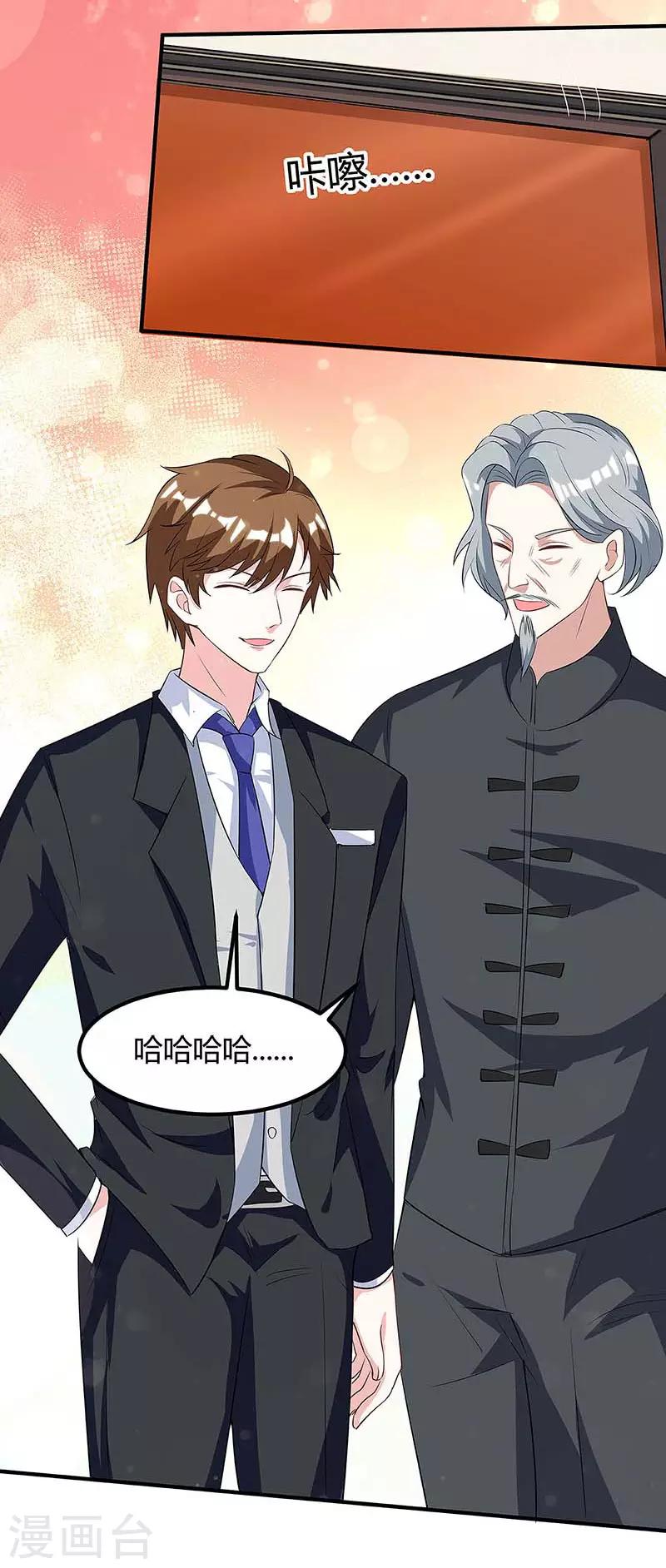 🍣天才狂医 第108话 平辈论交 第32页