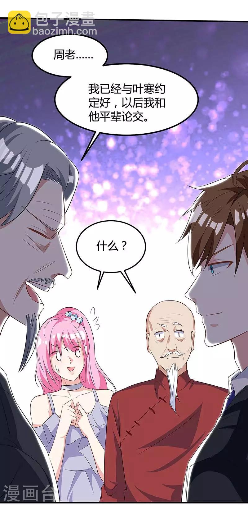 🍣天才狂医 第108话 平辈论交 第33页