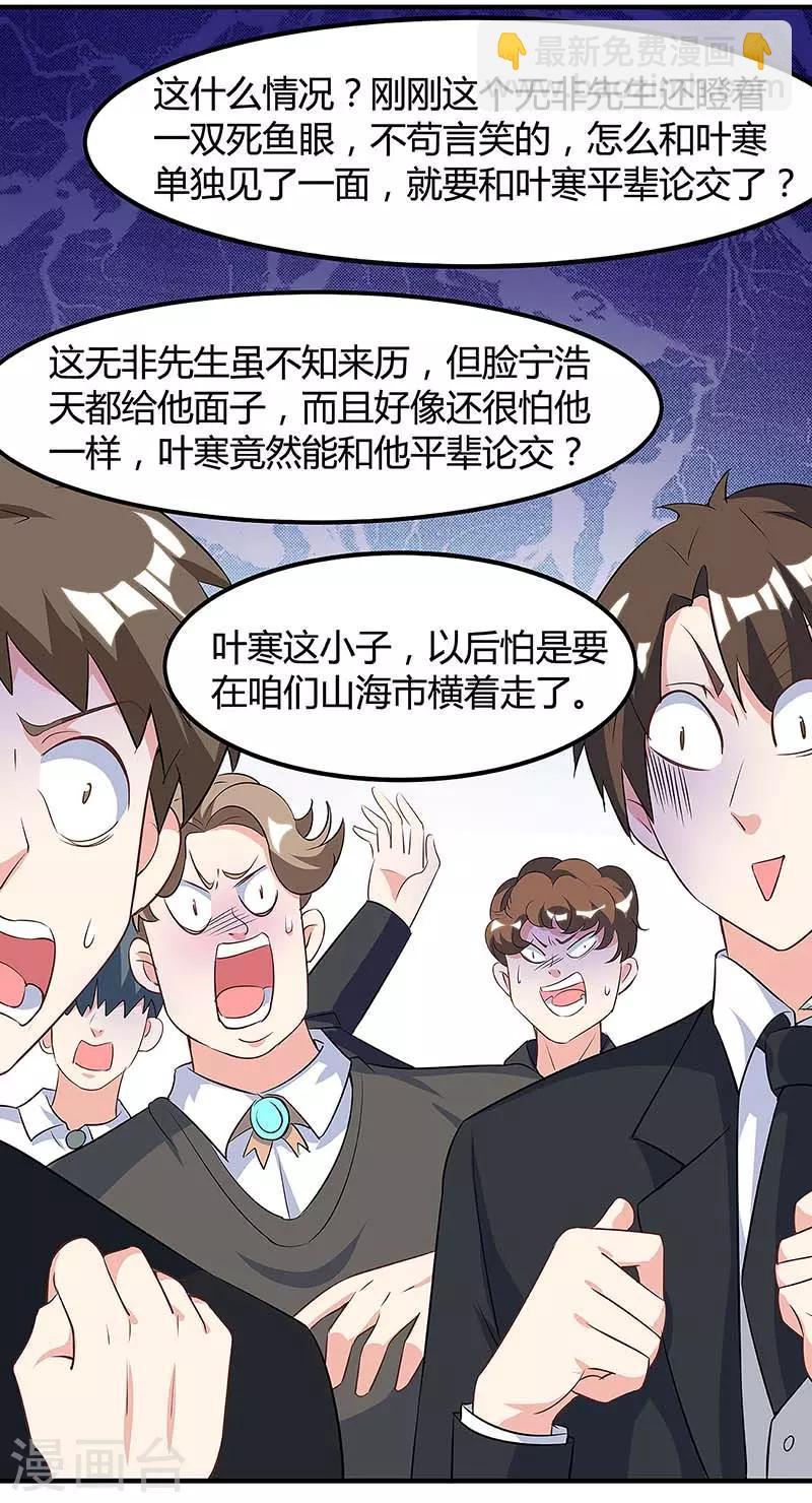 🍣天才狂医 第108话 平辈论交 第34页